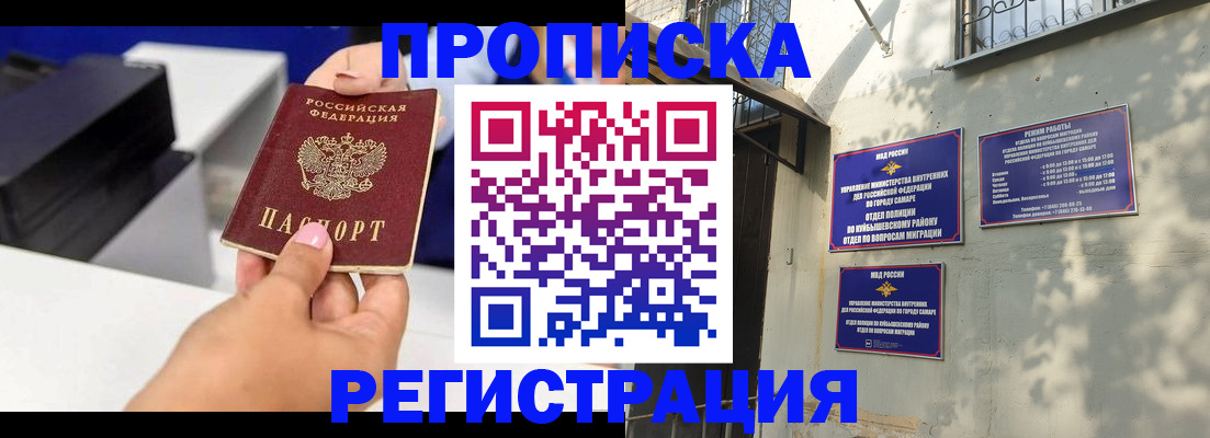 прописка в Тольятти