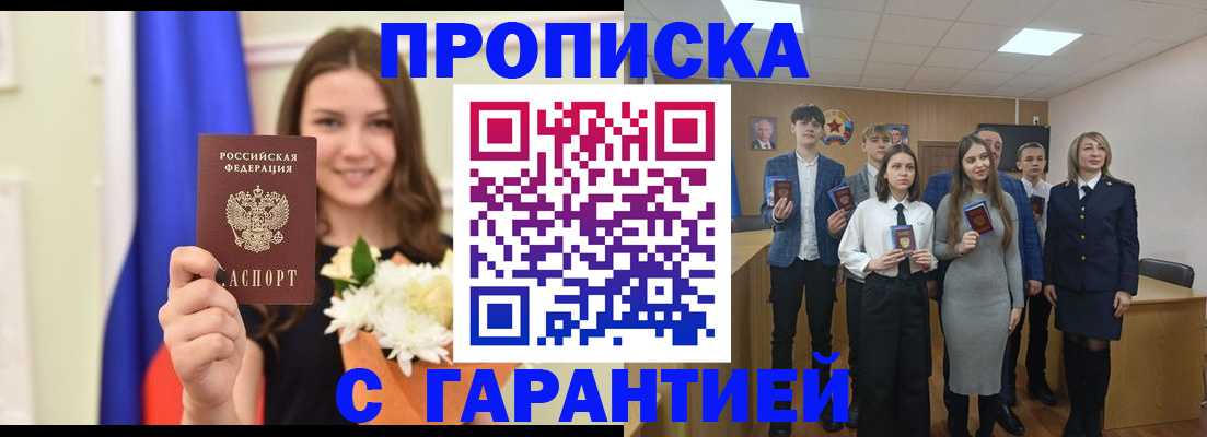 прописка в Тольятти