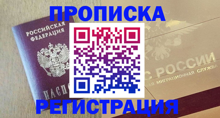 прописка в Тольятти