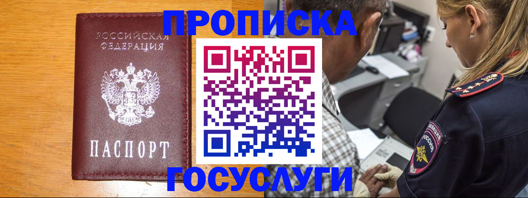 прописка штамп в Тольятти
