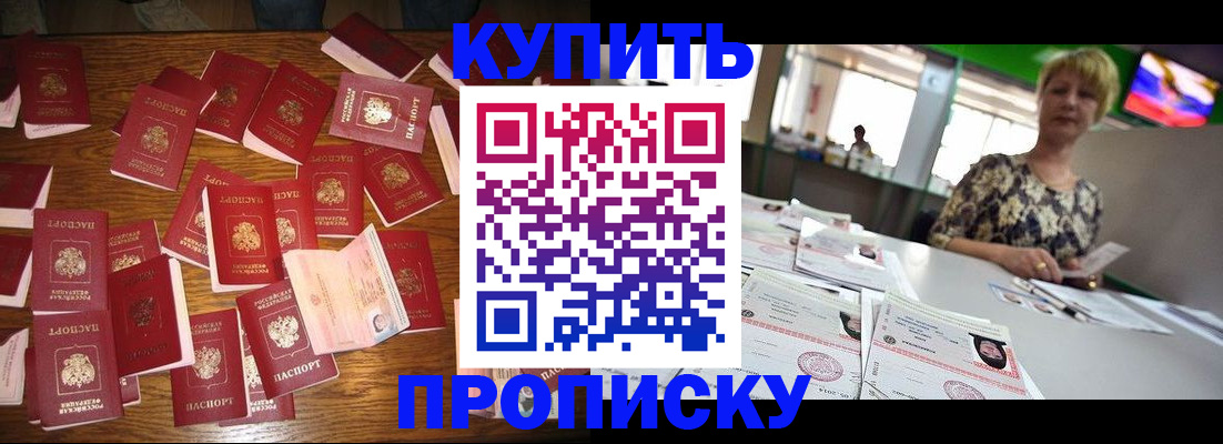 прописка в Тольятти
